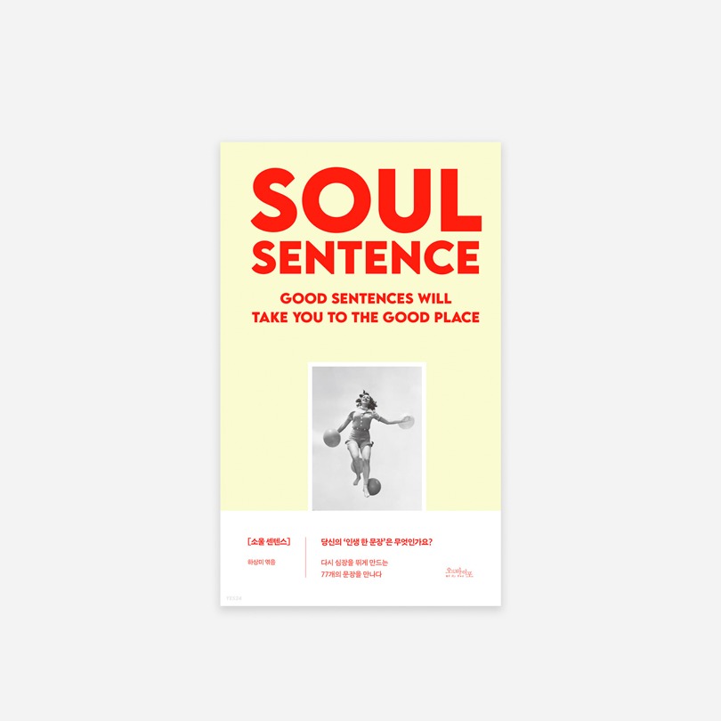 [OfbyFor] Soul Sentence